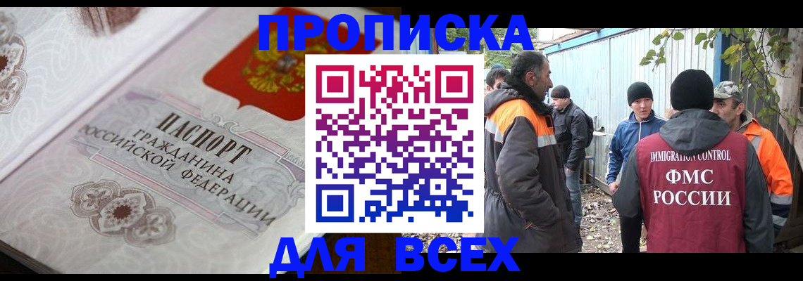 прописка ребенка в Северной Осетии