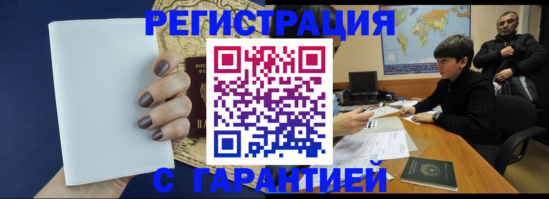 купить прописку в Северной Осетии