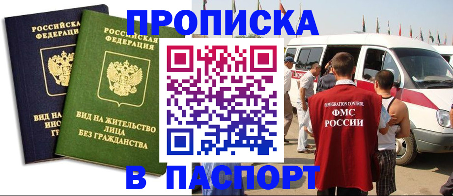 прописка в Северной Осетии
