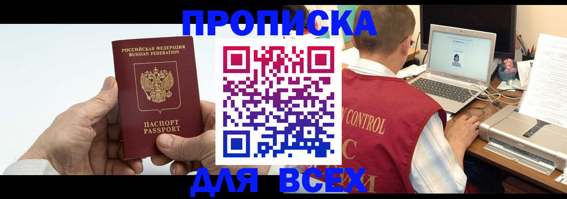 купить прописку в Северной Осетии