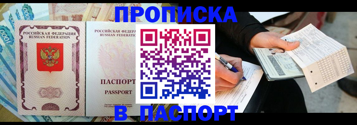 прописка поиск в Северной Осетии