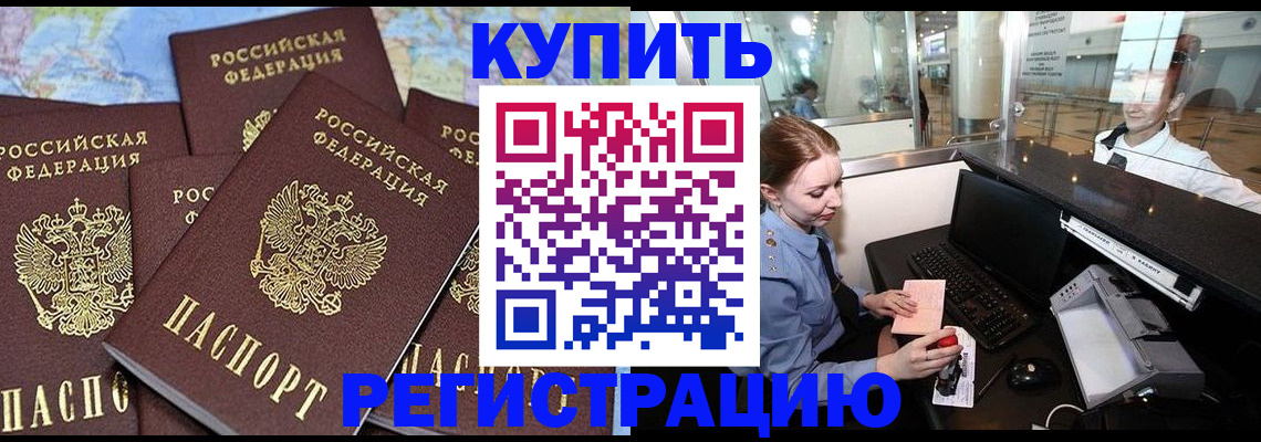 регистрация в Северной Осетии