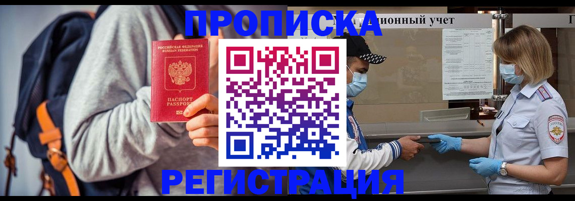 временная прописка в Северной Осетии